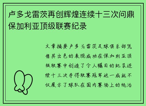 卢多戈雷茨再创辉煌连续十三次问鼎保加利亚顶级联赛纪录 卢多戈雷茨再创辉煌连续十三次问鼎保加利亚顶级联赛纪录