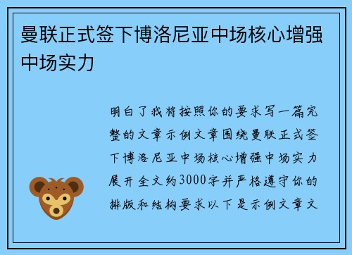 曼联正式签下博洛尼亚中场核心增强中场实力 曼联正式签下博洛尼亚中场核心增强中场实力
