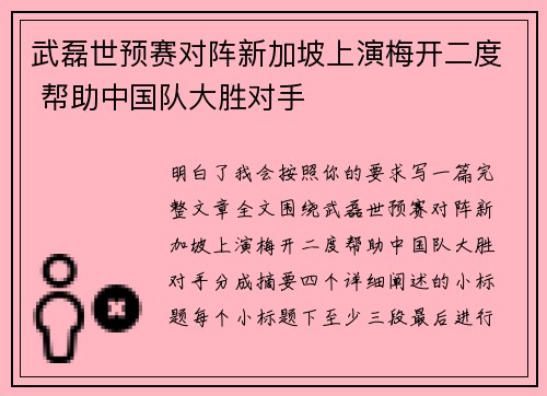 武磊世预赛对阵新加坡上演梅开二度 帮助中国队大胜对手 武磊世预赛对阵新加坡上演梅开二度 帮助中国队大胜对手